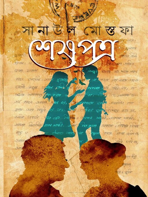 Title details for Shesh Potro by Sanaul Mostafa - Wait list